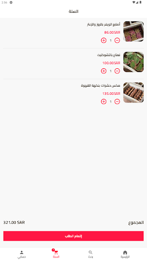 شوكولا بيش Screen 3