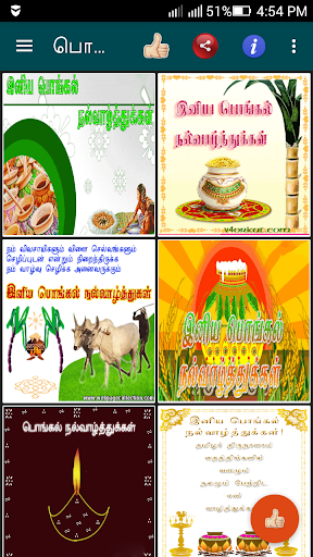 Tamil Pongal SMS, Images Screen 2