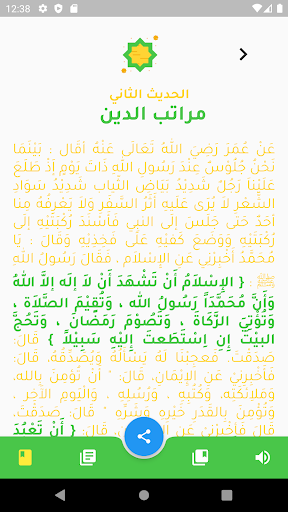 الاربعون النووية Screen 3