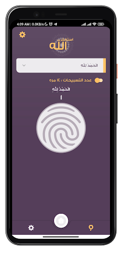 استغفر الله -Astghfar Screen 3