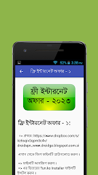 ফ্রী ইন্টারনেট - Free Internet