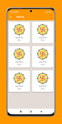 বাস্তুশাস্ত্র - Vaastu Shastra Screen 2