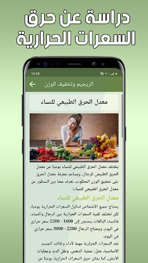 رجيم تنحيف كل الجسم Screen 3