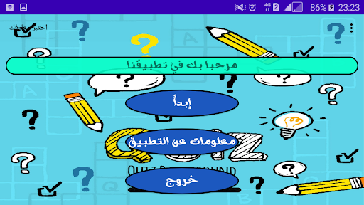 اختبر معارفك