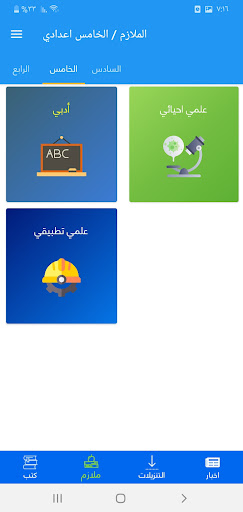 Android application مكتبة العراق للمناهج الاعدادية screenshort