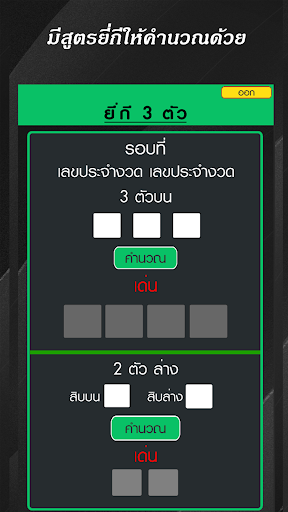 Android application สูตรหวย เลขเด่น Lotto screenshort