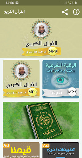 Android application ابراهيم الدوسري القران الكريم screenshort