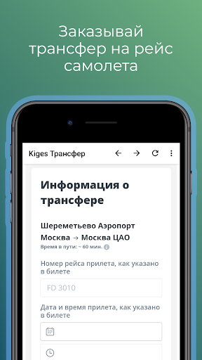 Kiges Трансфер Screen 3