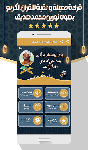 نورين محمد صديق - قرآن بدون نت screenshot 2