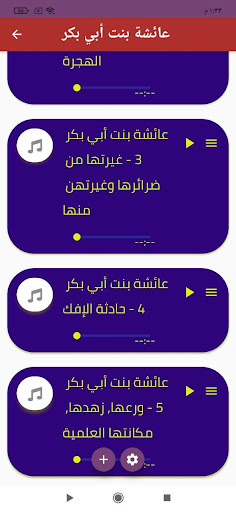 قصة السيّدة عائشة / النابلسي