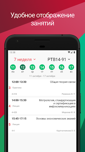Расписание НГТУ Screenshot 1 - AppWisp.com