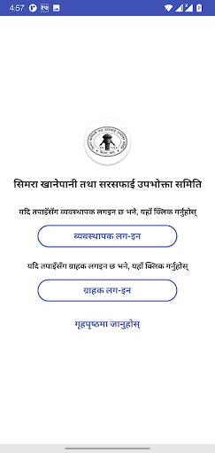 Simara Khanepani Screen 3