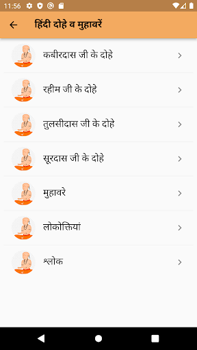 Kabir - Tulsidas ke Hindi dohe Screen 2