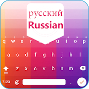 Easy Russian Typing - English to Russian Keyboard