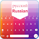 Russian Typing - English Russian Keyboard 2021 Laai af op Windows