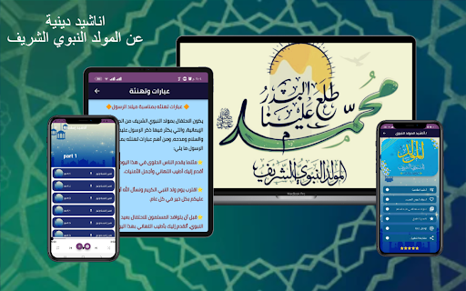 Mawlid al-Nabawi mp3 Screen 2