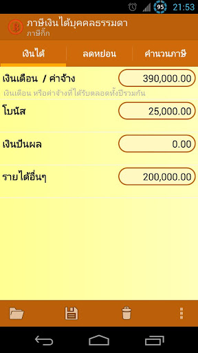 ภาษีเงินได้บุคคลธรรมดา 1