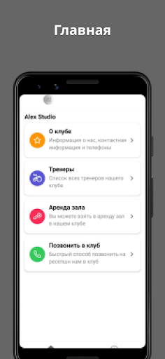 Android application Alex Studio screenshort