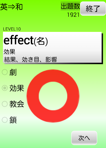 えいたん初級 ～カード型の英単語学習アプリ～ Screen 2