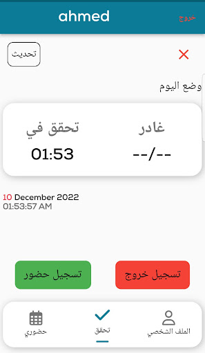 تطبيق حضور وانصراف Screen 2