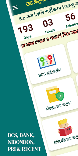Android application জব সলুশন সকল বিষয় screenshort