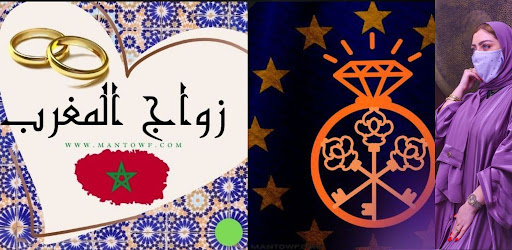 زواج المغرب