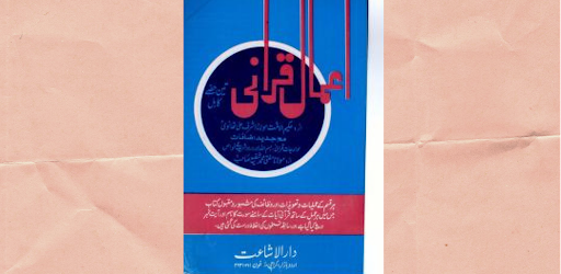 Aamaal e Quraani