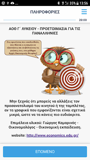 Android application ΑΟΘ - ΕΠΑΝΑΛΗΨΗ screenshort