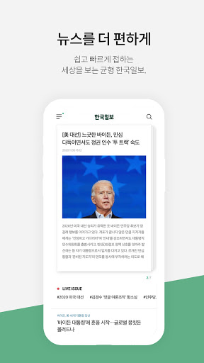 Android application 한국일보 screenshort