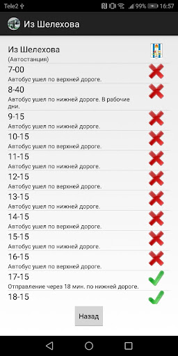 Автобус Шелехов-Большой Луг Screen 3