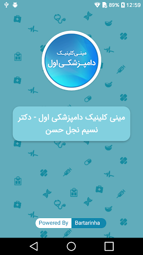 مینی کلینیک دامپزشکی اول Screen 2