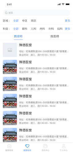 香港國醫館 Screen 3