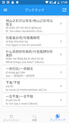 中国語漢語拼音のおすすめ画像5