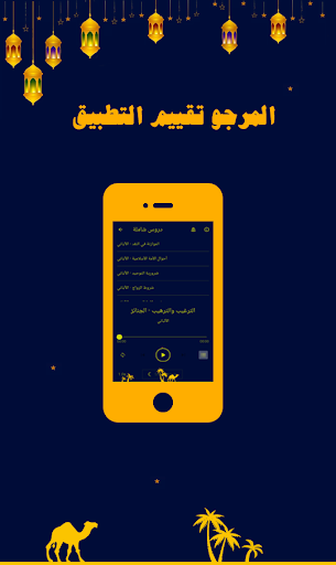 Android application العلامة الألباني دروس شاملة‎ screenshort