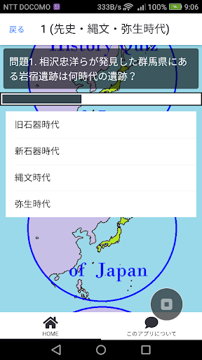 わかるかな？日本史クイズ Screen 2