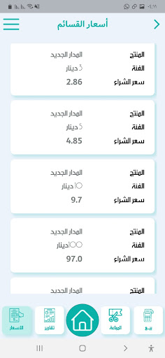 توا POS Screen 3