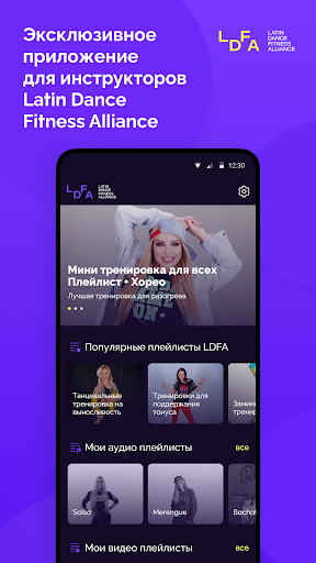 Android application LDFA screenshort