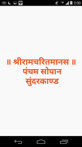 Android application Sunderkand screenshort