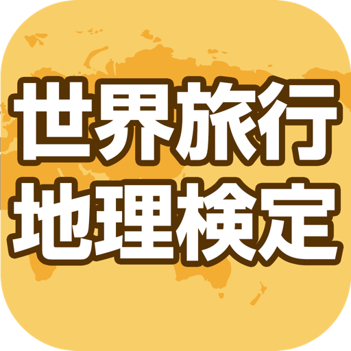世界旅行地理検定 Apps On Google Play