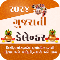 Gujarati Calendar 2024 ગુજરાતી