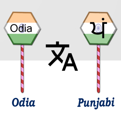 Odia To Punjabi Translator logo