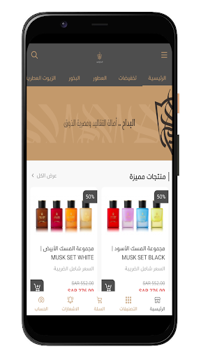 البداح للعود | Albdah Oud Screenshot 1 - AppWisp.com