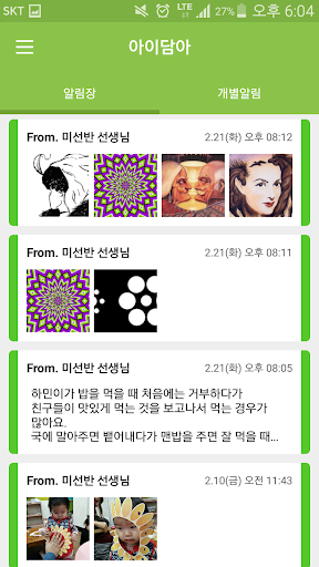 아이담아 :: 부모님용 Screen 2