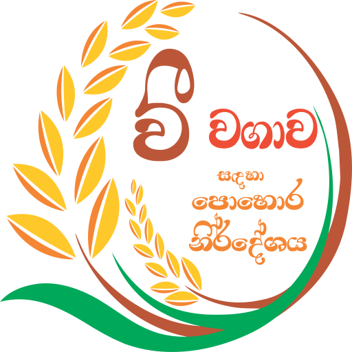 SL Paddy Fertilizer logo