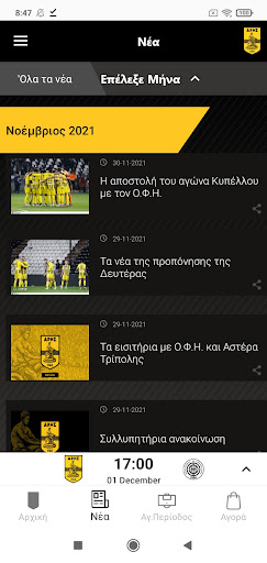 ARIS FC Official App Screen 2