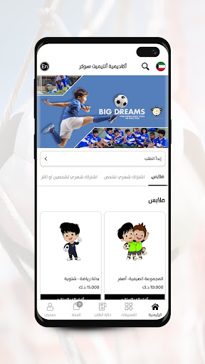 Ultimate Soccer - التميت سوكر Screen 2