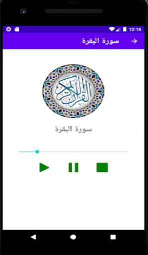 القرآن الكريم Screen 2