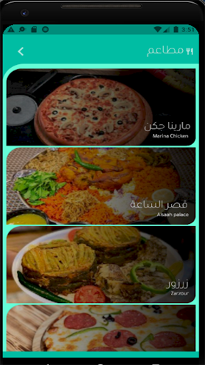 دليل البصرة : Basra Guide Screen 3