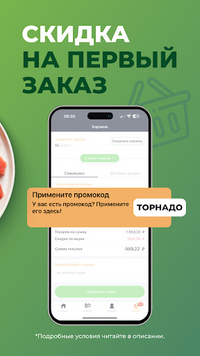 Доставка продуктов – Торнадо Screenshot 3 - AppWisp.com