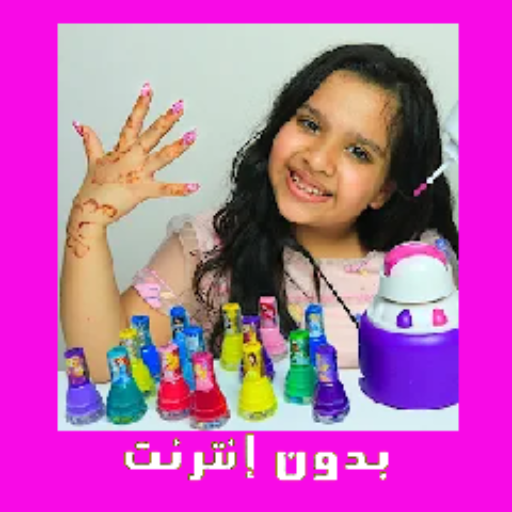 شفا بدون نت